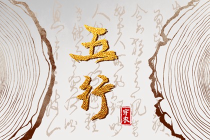 五行缺失查询,十月初八五行,五行命数免费查询,查五行八字排盘,五行解读